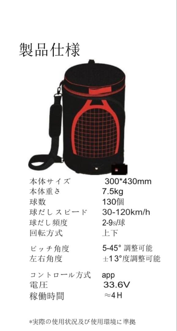 Novashot T1 テニス自動球出し機
