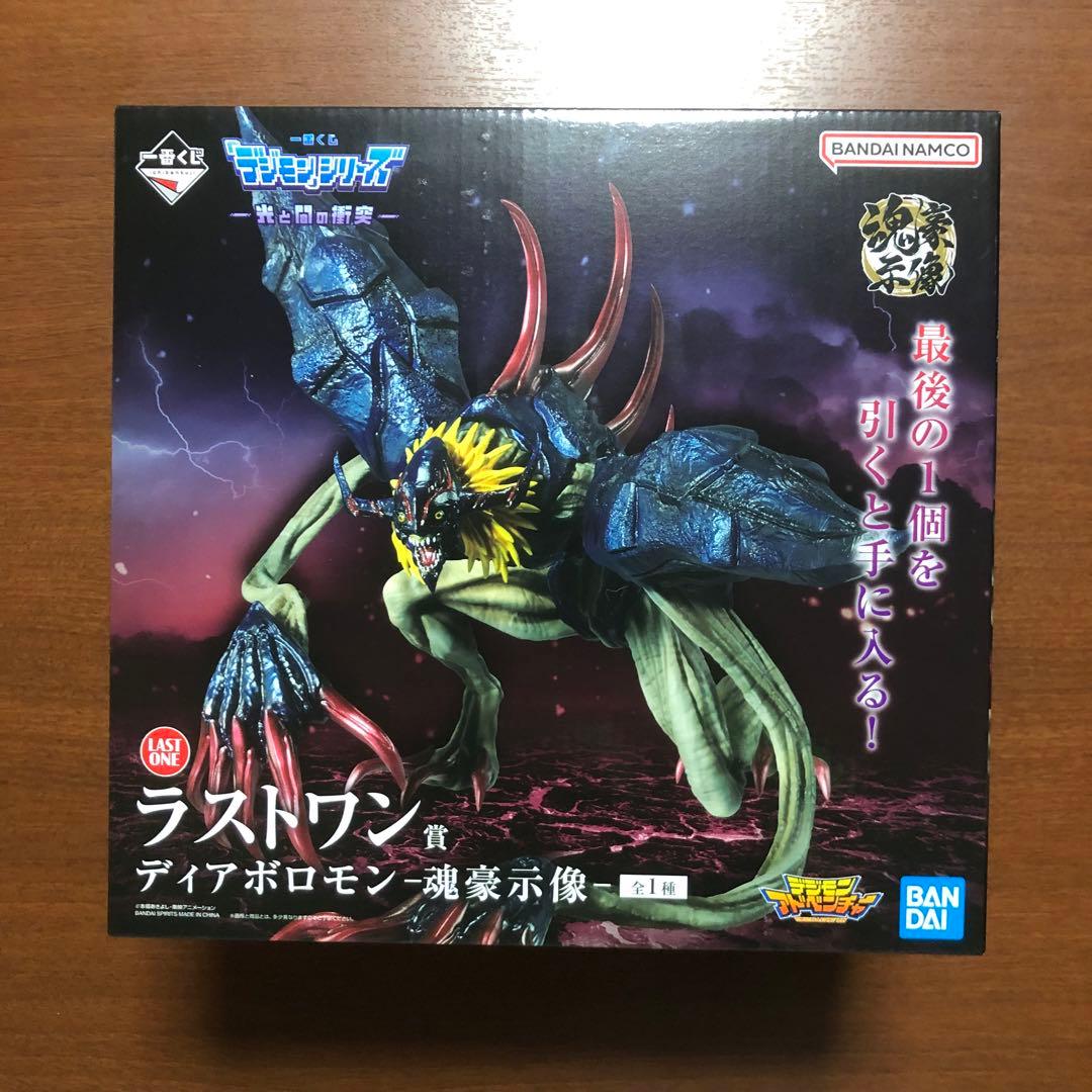 デジモン　一番くじ 光と闇の衝突　フィギュア 全種　ディアボロモン オメガモン