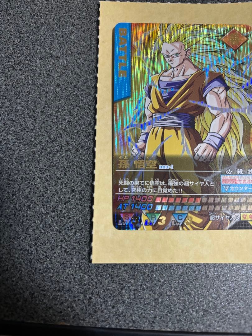孫悟空 爆レア ドラゴンボールデータカードダス