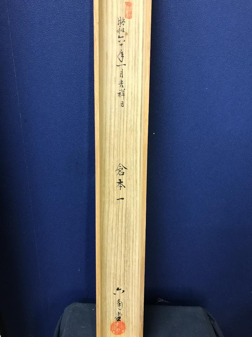 真作/西国三十三ヶ所/観音霊場/桐共箱付/西国/布袋屋掛軸HB-136