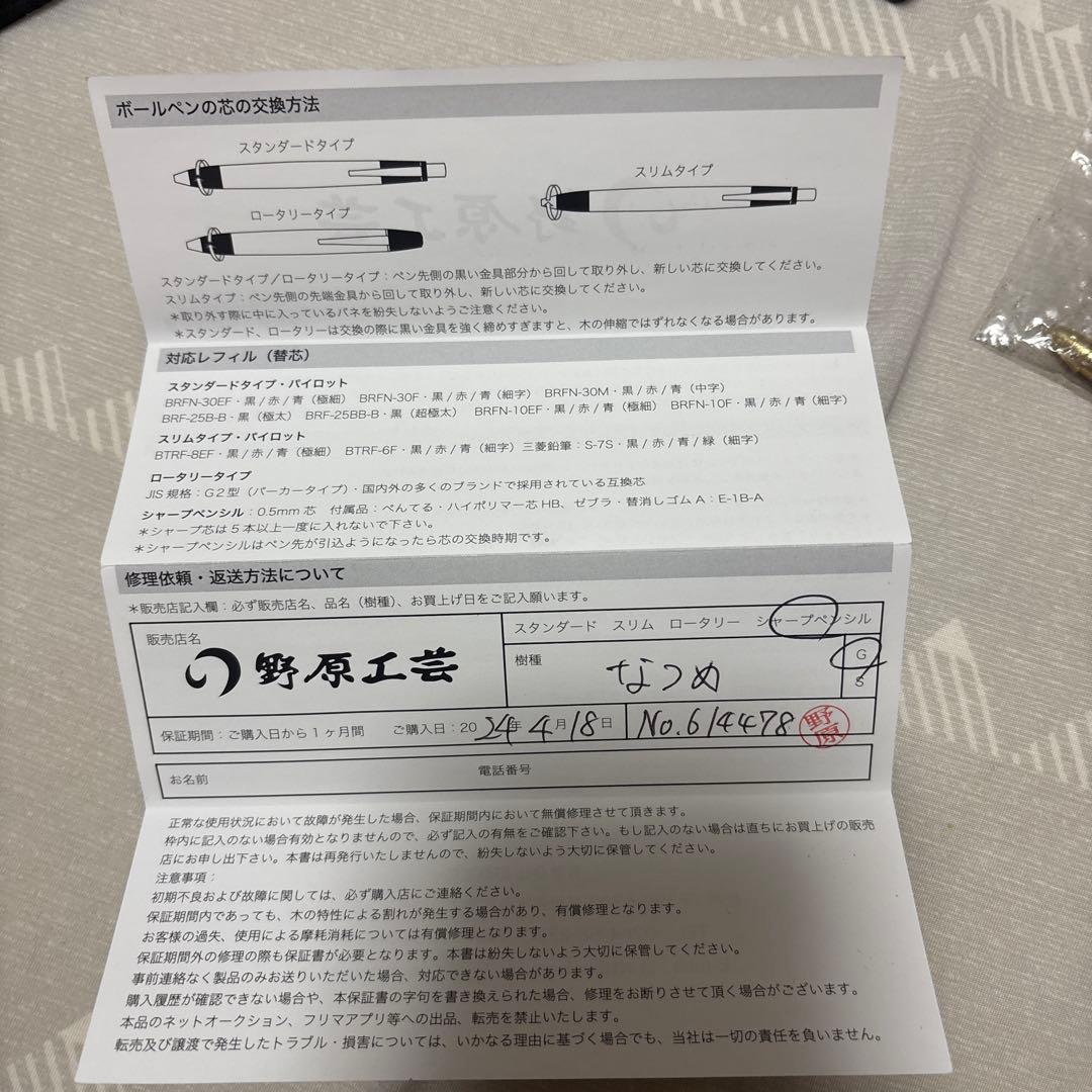 野原工芸シャープペンシル 棗