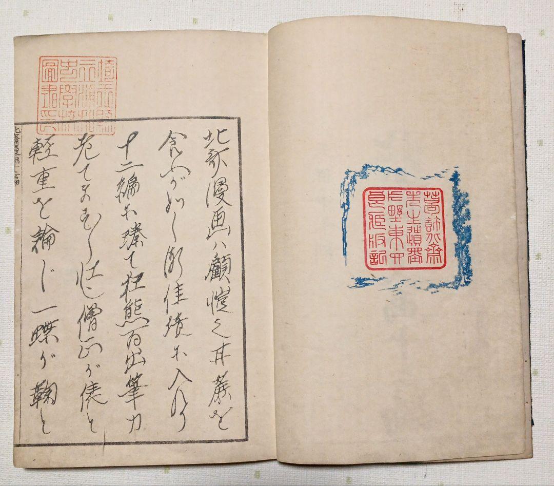 北斎漫画十二編（三色木版画本)葛飾北斎画、後摺（再板)明治出版