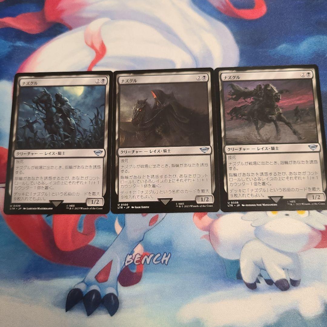 MTG 統率者　ナズグル　九種類　九枚セット　edh