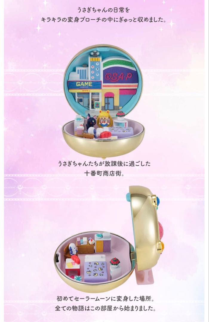 セーラームーン コンパクトハウス