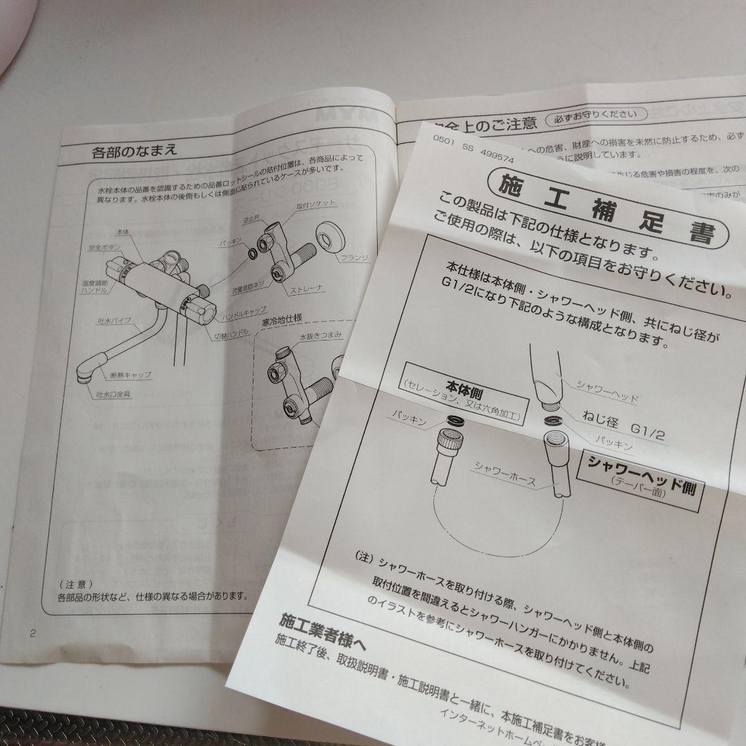 MYM製　サーモスタット式シャワー栓