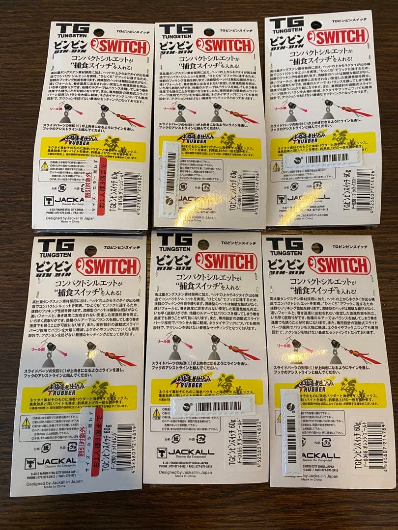 ビンビンスイッチTG 60g