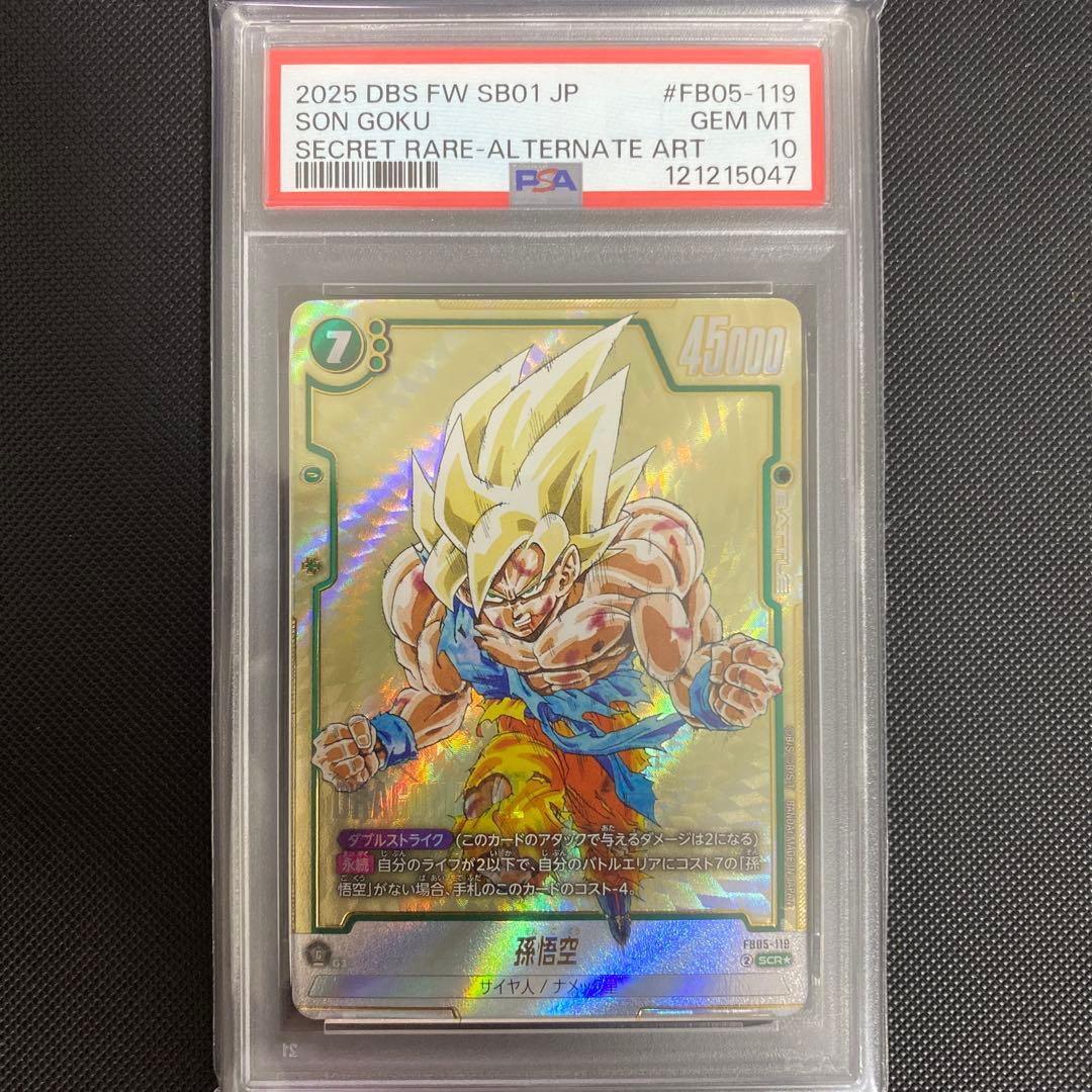2025 ドラゴンボールカード ソンゴクウ #FB05-119