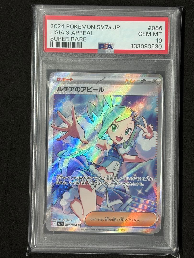 PSA10 ルチアのアピール SR ポケカ ポケモンカード