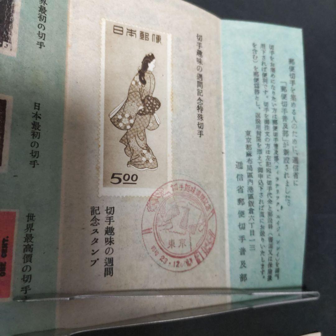 切手趣味週間　見返り美人　5枚シート　記念印