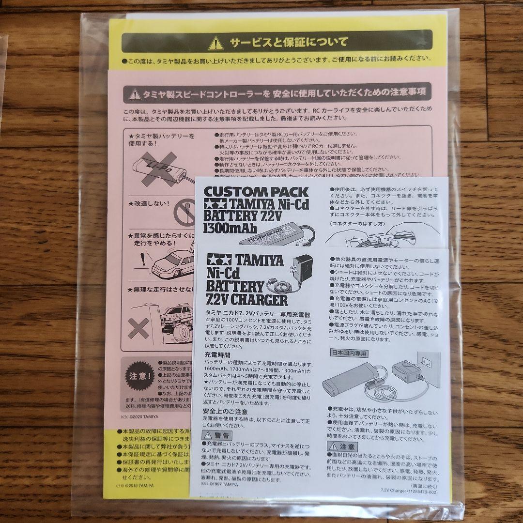 タミヤ ファインスペック2.4RCプロポセット