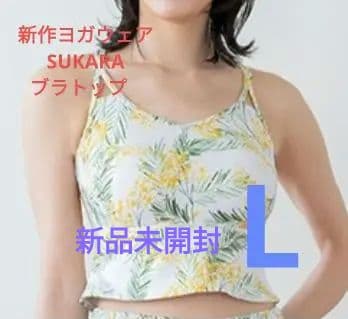 【新作新品未開封】SUKALAスプリングフラワーフレアブラトップ ミモザLサイズ