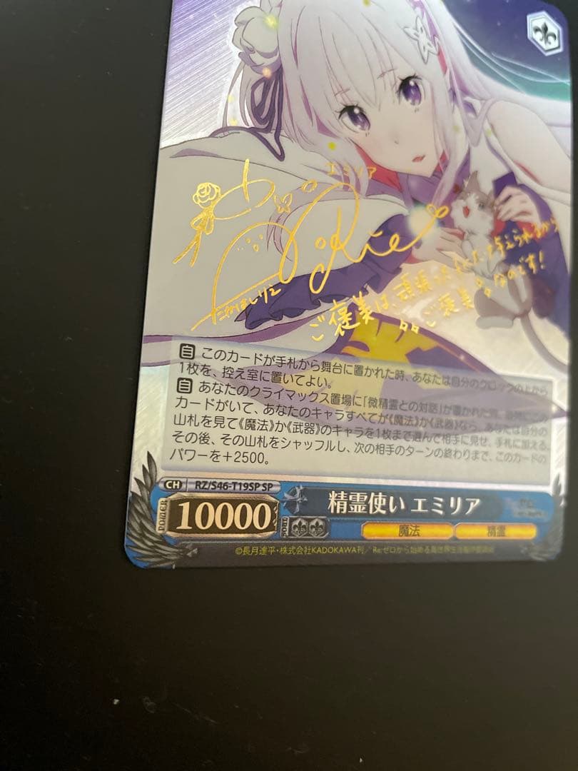 ヴァイスシュヴァルツ Re:ゼロから始める異世界生活 精霊使い エミリア サイン