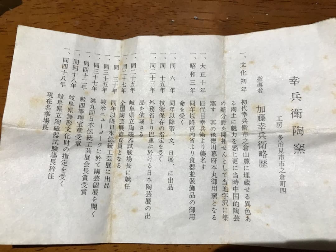 美濃焼　幸兵衛窯　五代目加藤幸兵衛の酒杯