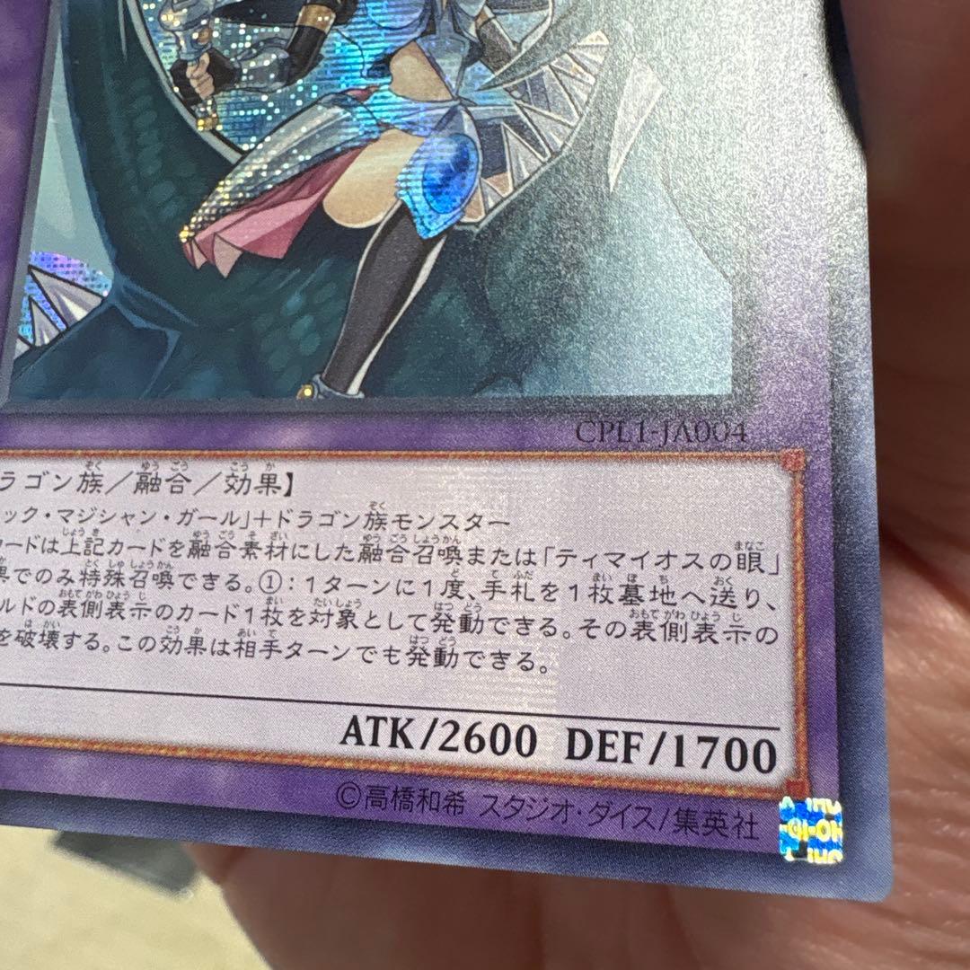 竜騎士ブラックマジシャンガール　アジアシークレット？