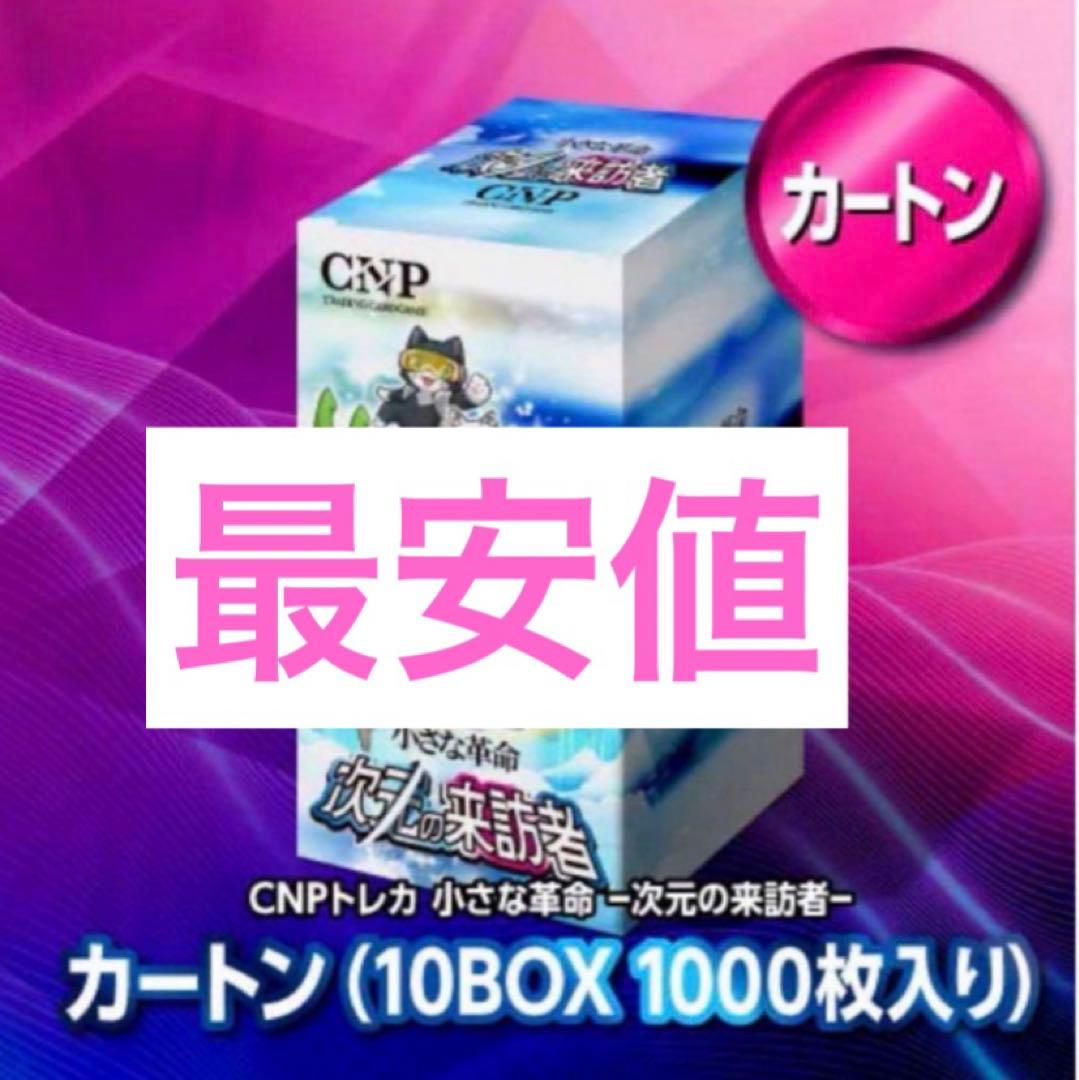 【未開封】CNP 小さな革命 次元の来訪者 10箱 カートン クリプトニンジャ