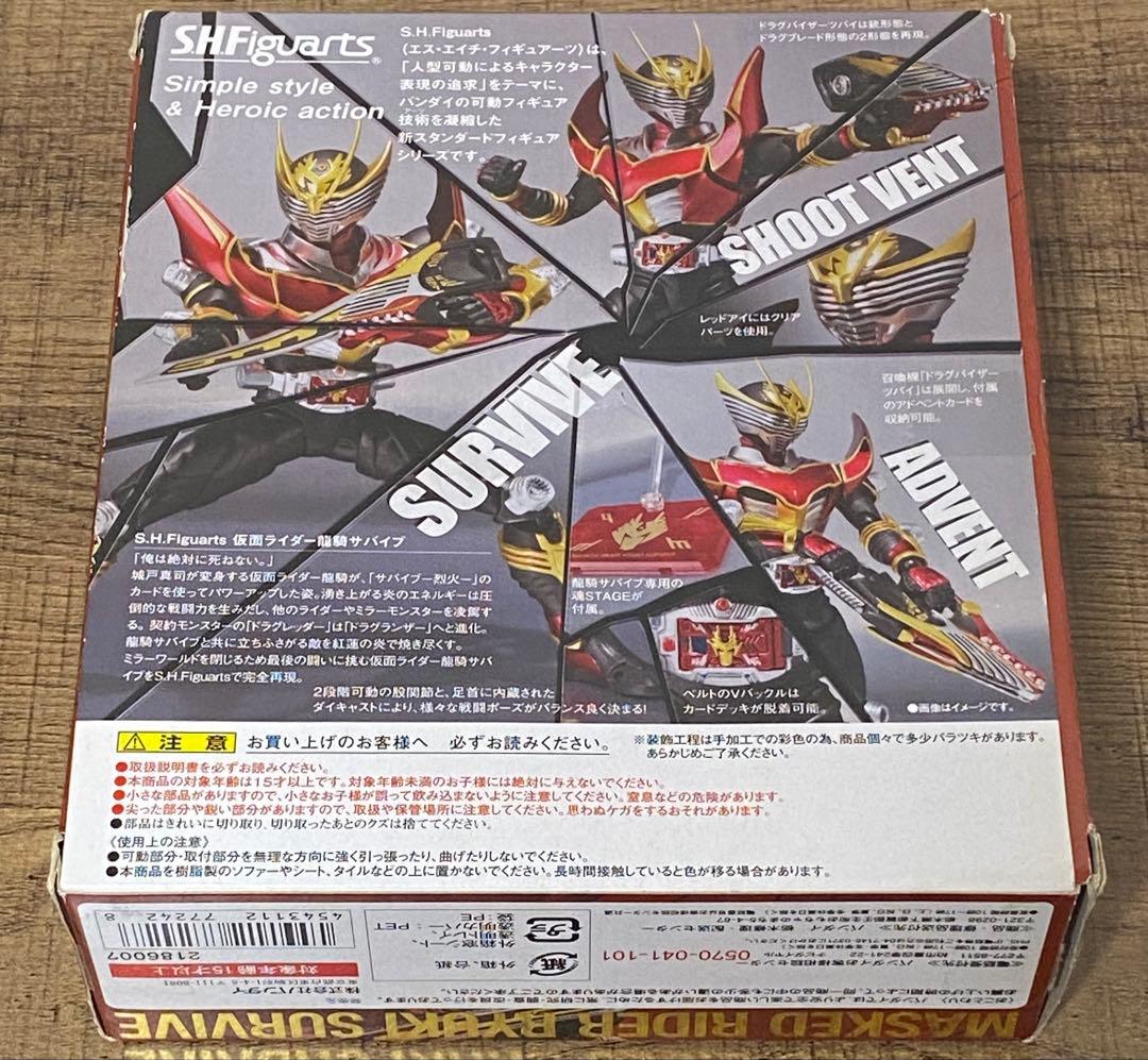 S.H.Figuarts 仮面ライダー龍騎サバイブ