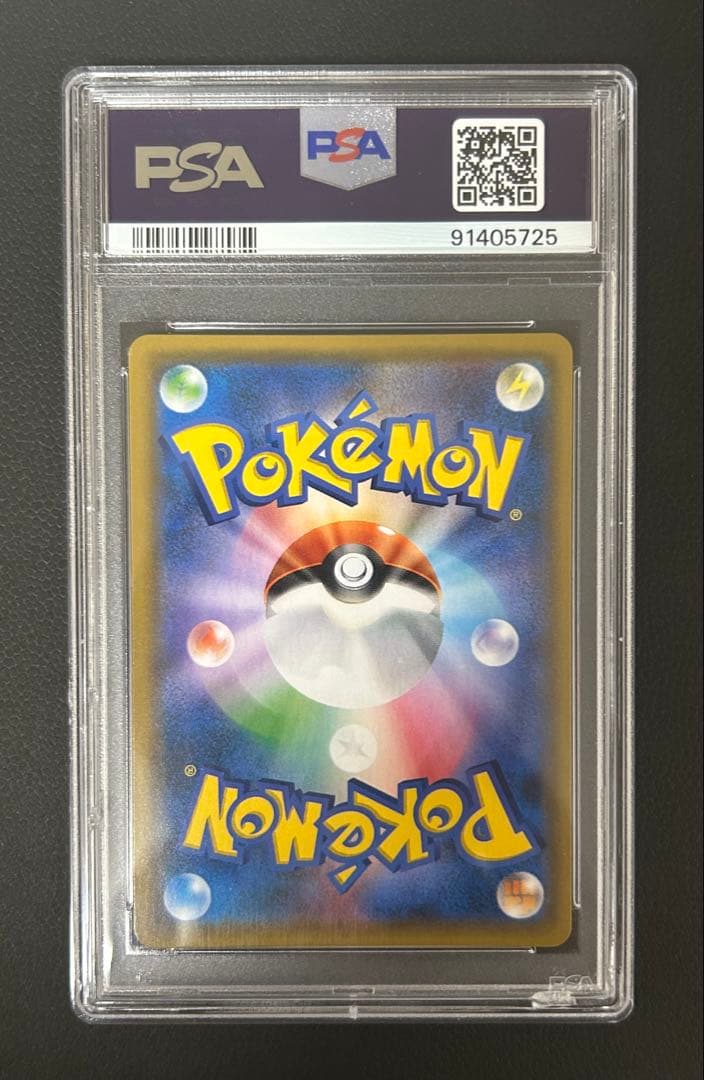 レシラム＆リザードンGX SA psa10