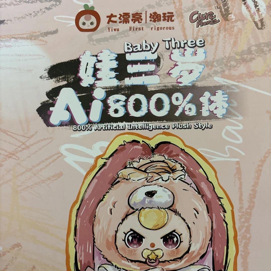 Baby Three AI 800% ぬいぐるみオイルめめ バブちゃん