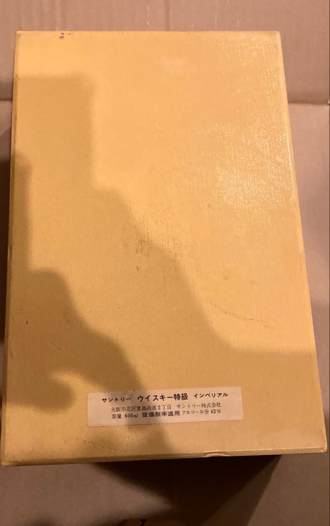 【難あり】サントリー インペリアルウイスキー