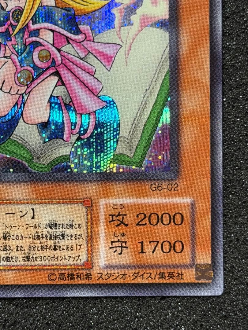 トゥーン・ブラック・マジシャン・ガール シク貫通