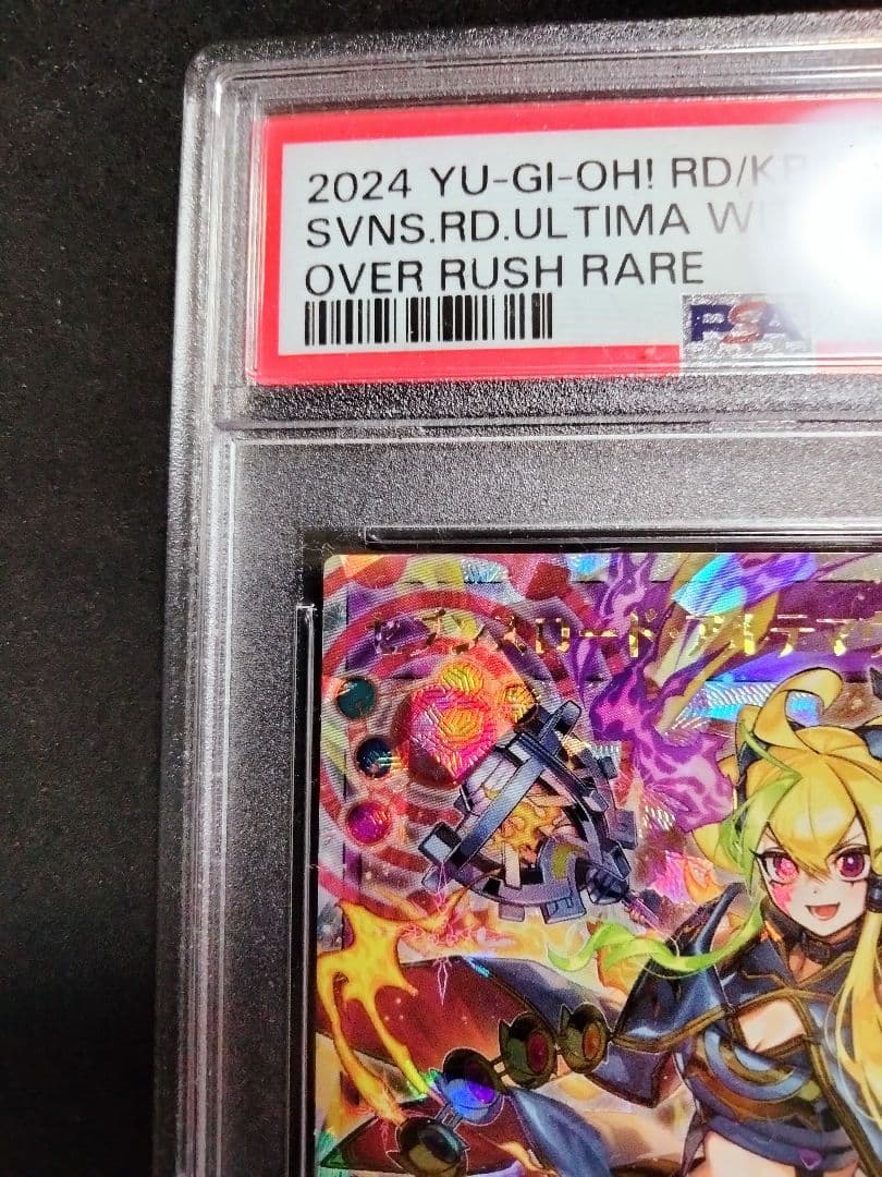 PSA10 アルテマウィッチ オーバーラッシュレア 絵違い 通常版 セット