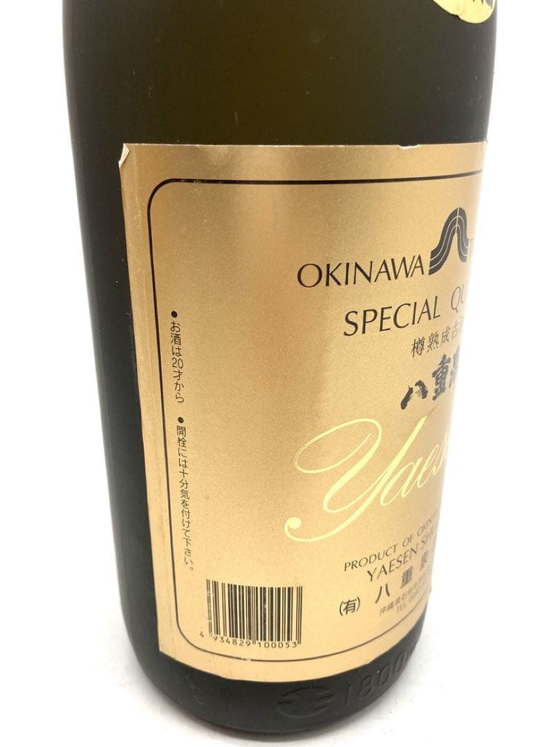 【未開封】泡盛3本セット　残波　八重泉　今帰仁城