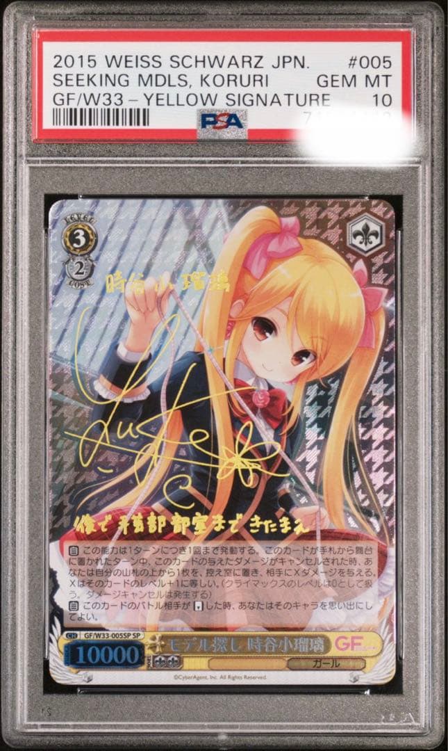 【PSA10】 ヴァイスシュバルツ モデル探し 時谷小瑠璃 SP サイン