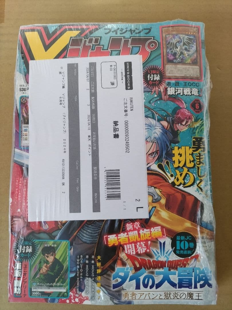 遊戯王 アルティメット 海馬セット 新品未開封 ハイチュウコラボ Vジャンプ