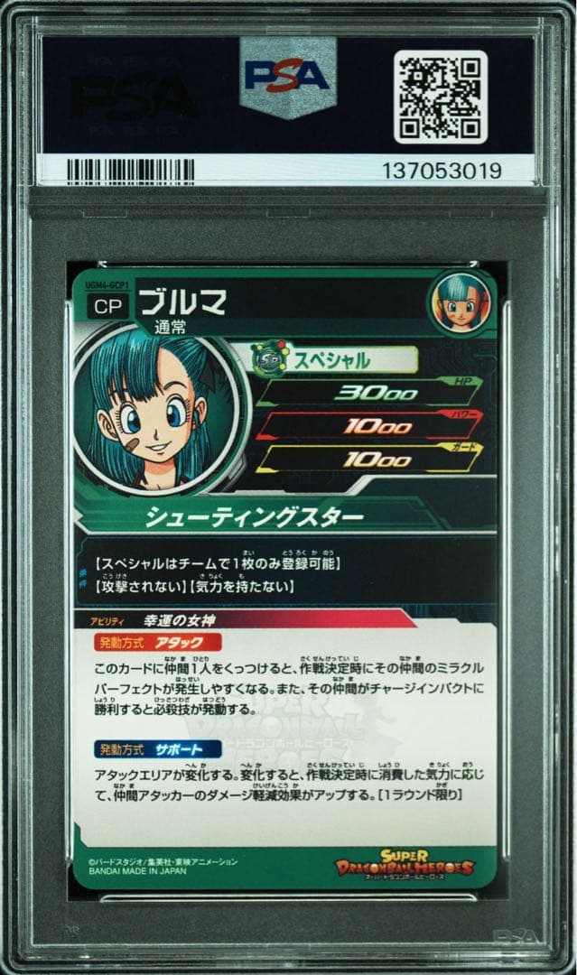 PSA10 ブルマ　ヒーローズ 2022 DRAGON BALL BULMA