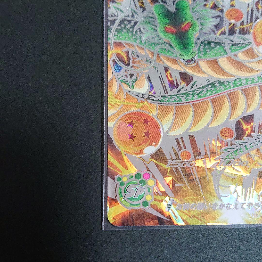 スーパードラゴンボールヒーローズ UGM3-SEC3 神龍