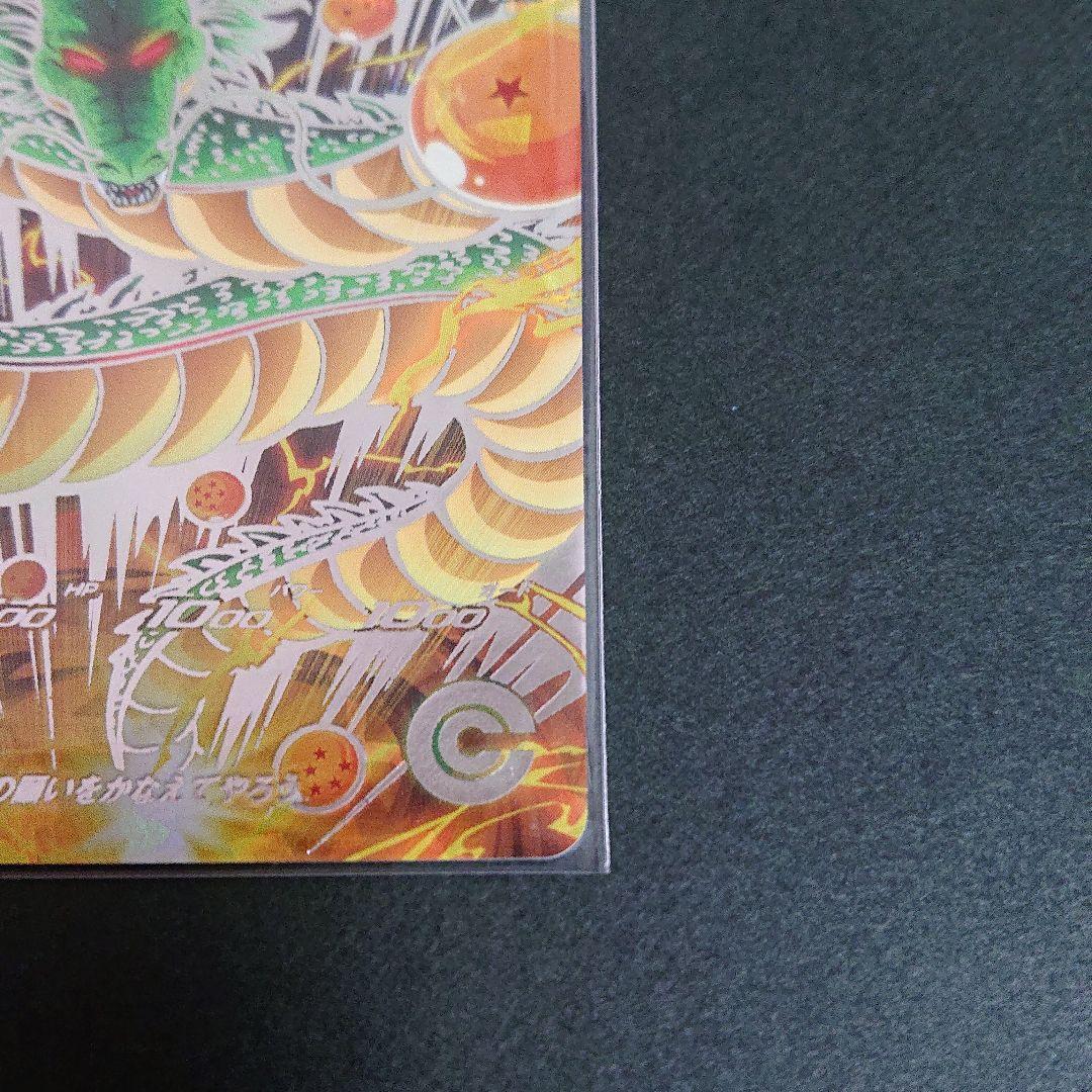 スーパードラゴンボールヒーローズ UGM3-SEC3 神龍