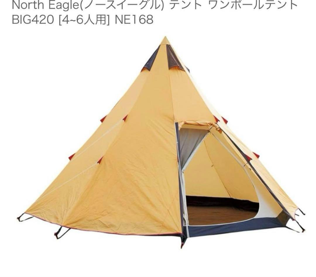 North Eagle ノースイーグル テント ワンポールテントBIG420