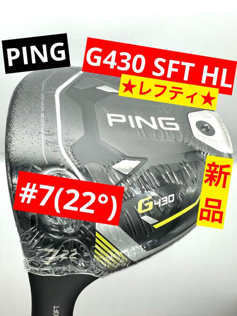 新品／レフティPINGピン｜G430HL7番SFTフェアウェイ｜スピーダーNX