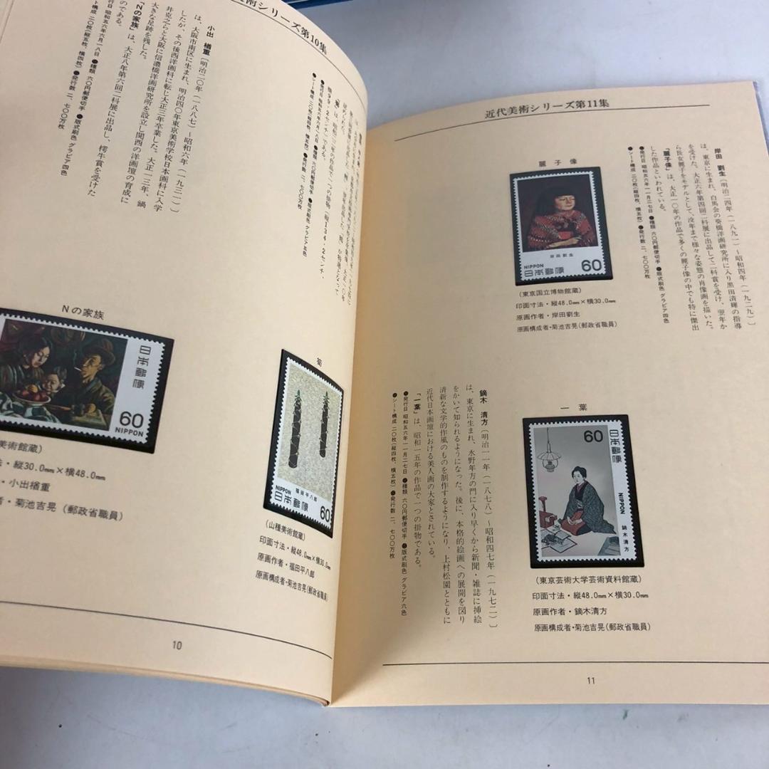 日本切手 コレクション帳 まとめ売り 近代美術シリーズ 特製切手帳 他
