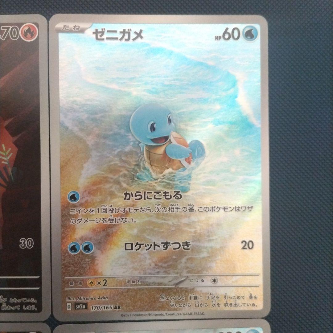 ヒトカゲ フシギダネ ゼニガメ AR SV2a ポケモンカード151