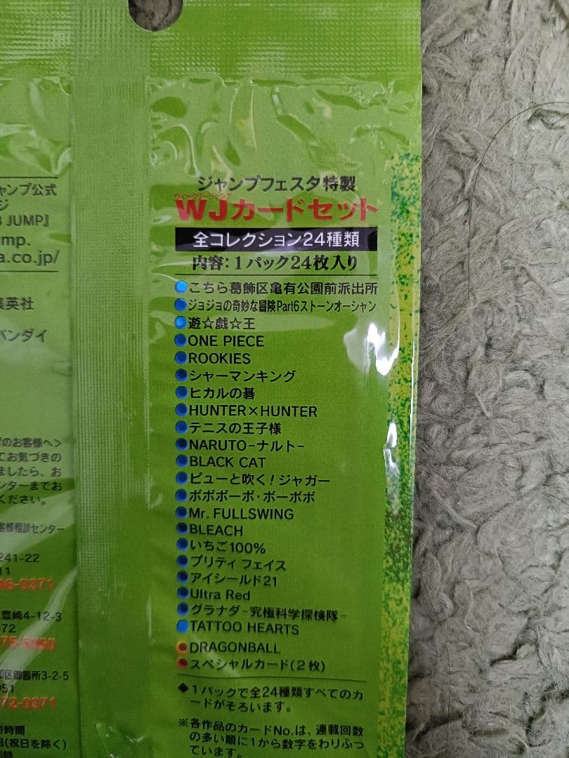 【美品/レア】ジャンプフェスタ特製WJカードセット2003