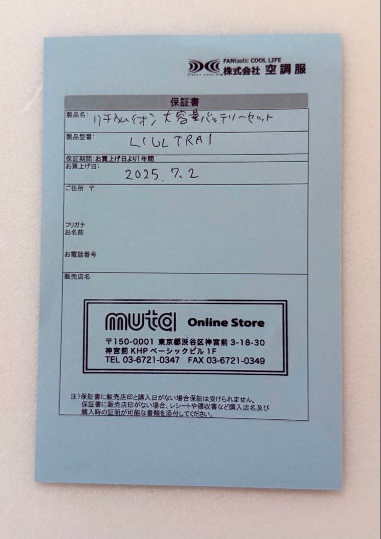 [未使用] MUTA MARINE ファンベスト サイズ0