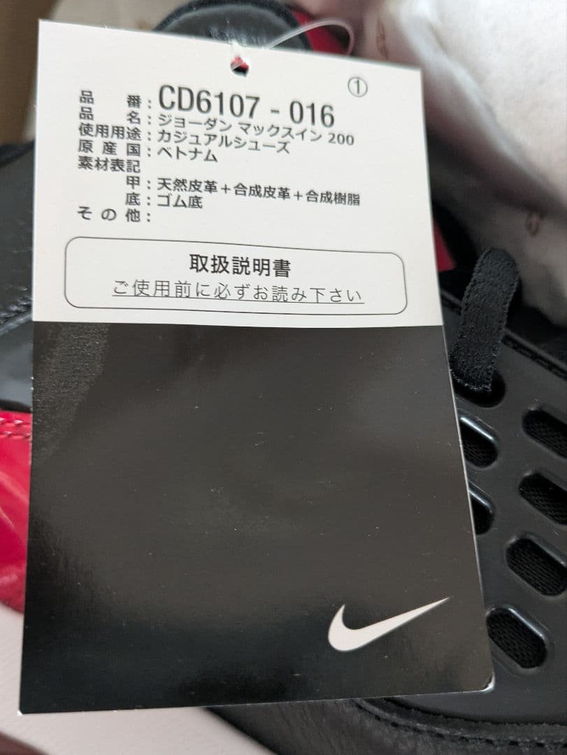 新品　ジョーダン マキシム200 サイズ28