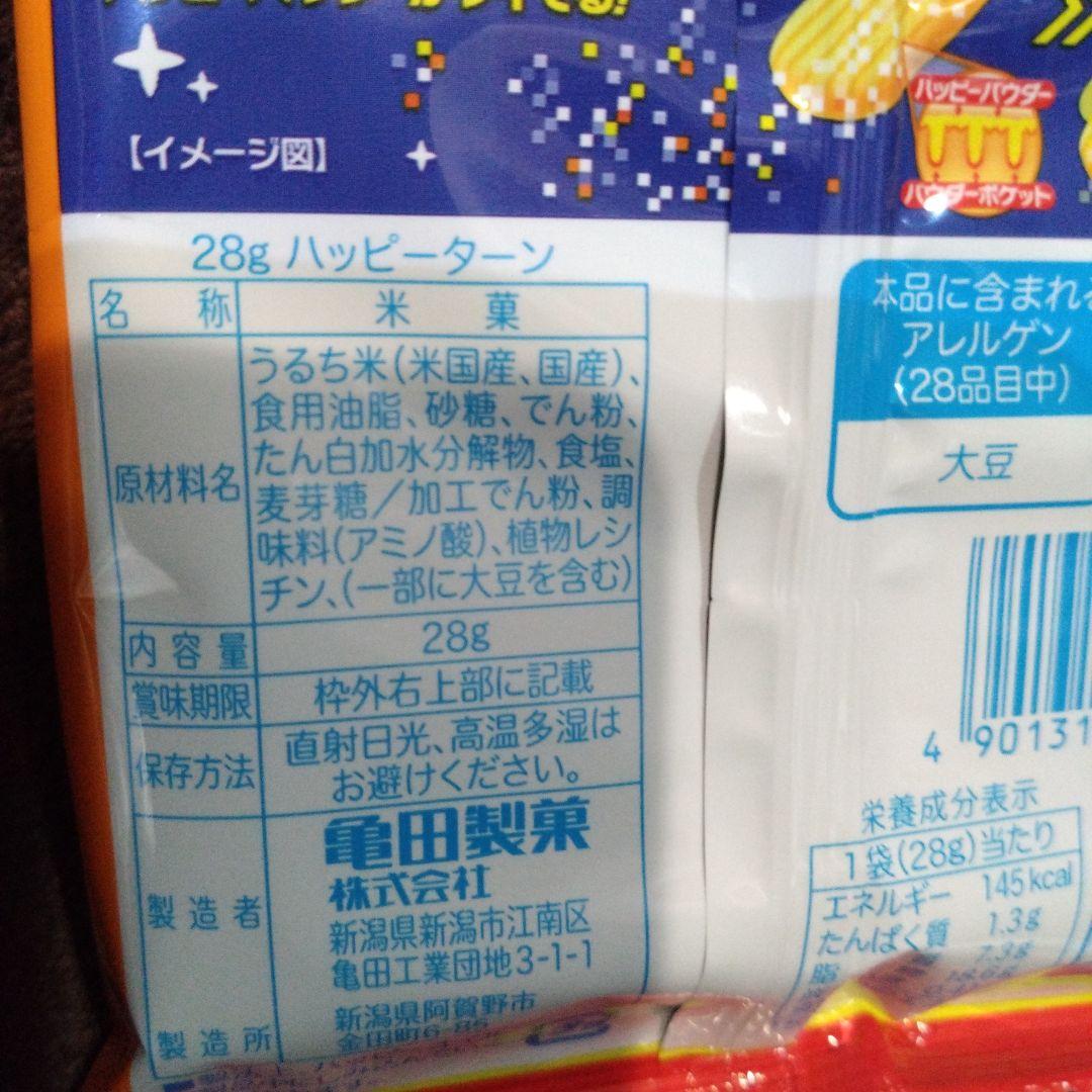 ポテトチップス 20袋 柿の種 ハッピーターン 詰め合わせ プライズ 景品