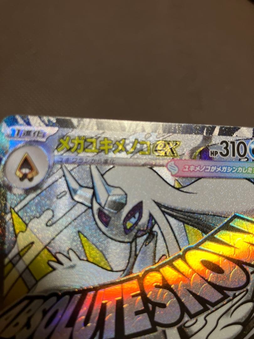 ポケモンカード メガドリーム メガユキメノコex MA 中国語 箔押し エラー