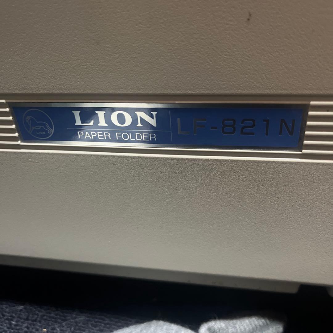 LION 紙折り機 LF-821N