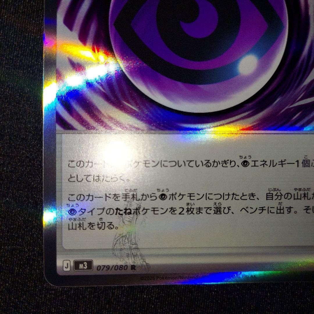 【匿名発送】 テレパス超エネルギー R 079/080 エラーカード 1枚