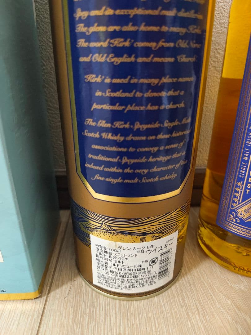 シャクルトン、ジュラセブンウッド、グレンカーク8年、オニールズ　ウイスキーセット
