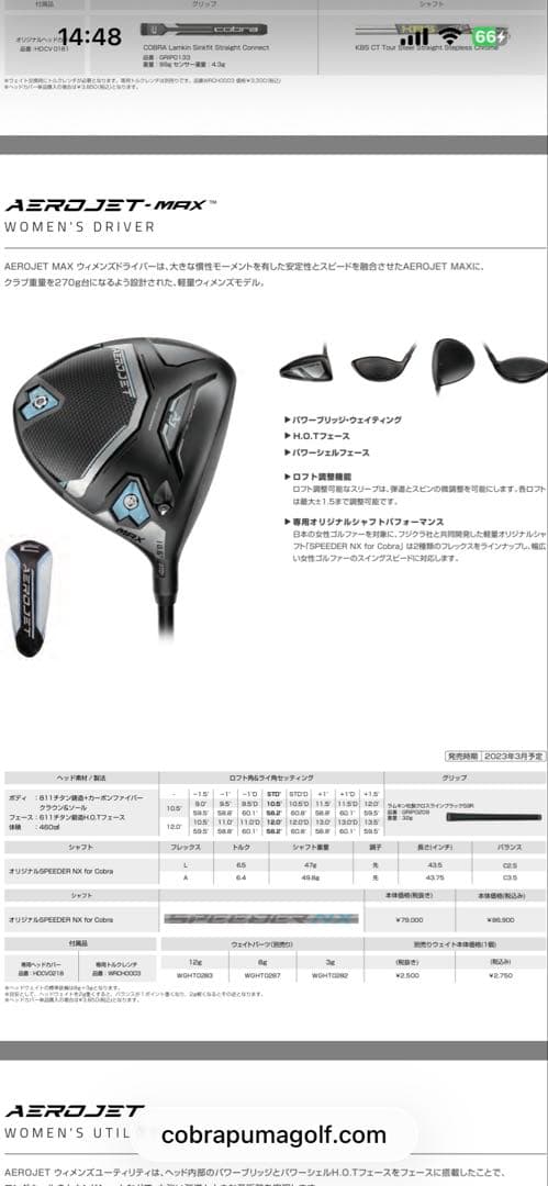 じゅんこ　スピーダーNX　レディース1W用コブラ純正シャフト フレックスL