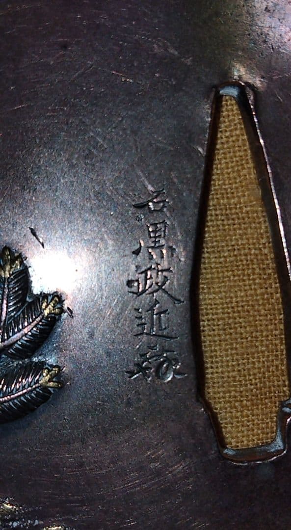 銅鍔　鐔(石黒政近花押　松図)江戸時代　石黒政広門人　安政期　箱付き