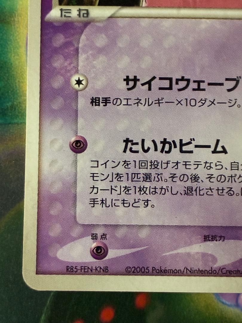 ミュウ　080/PCG-P オフィシャルカードファイル　トイザらス　未開封