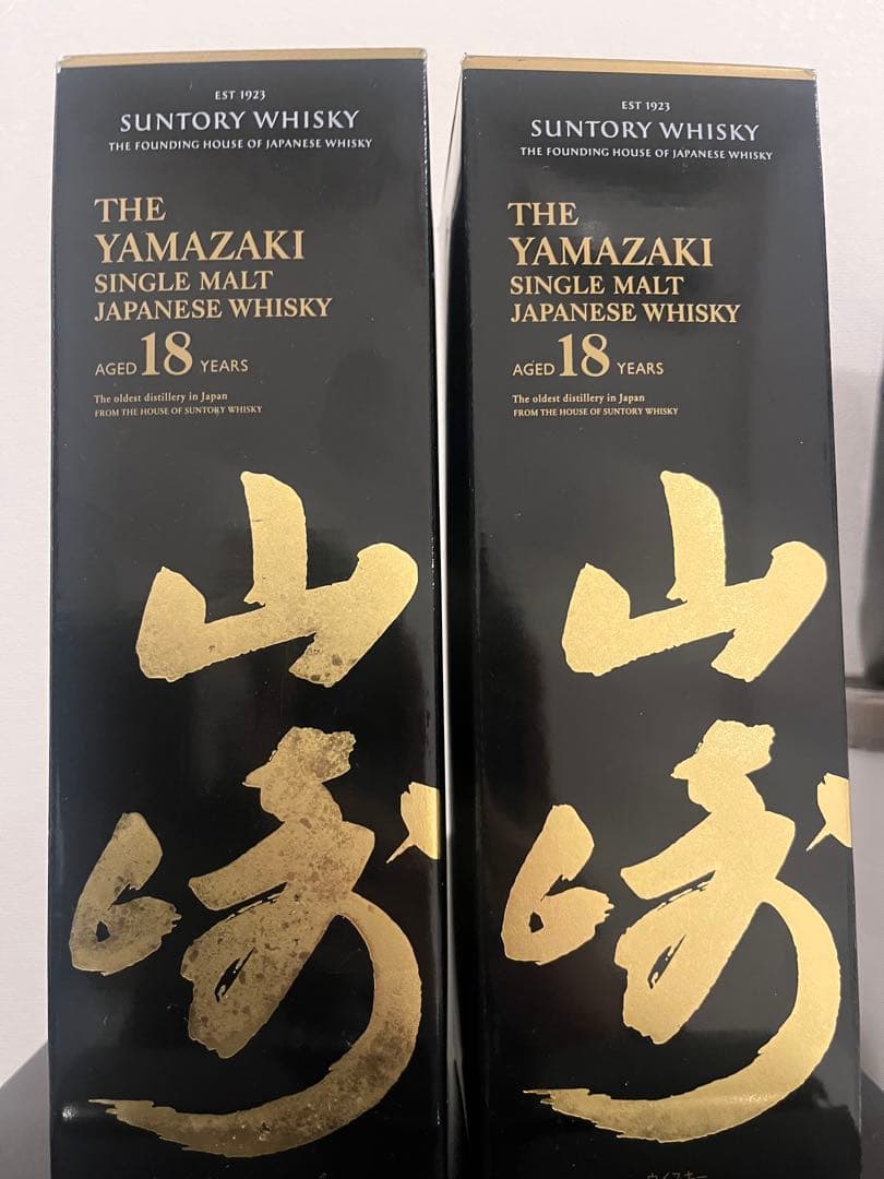 や*ま様 山崎 18年 空瓶箱付き　2本【美品】