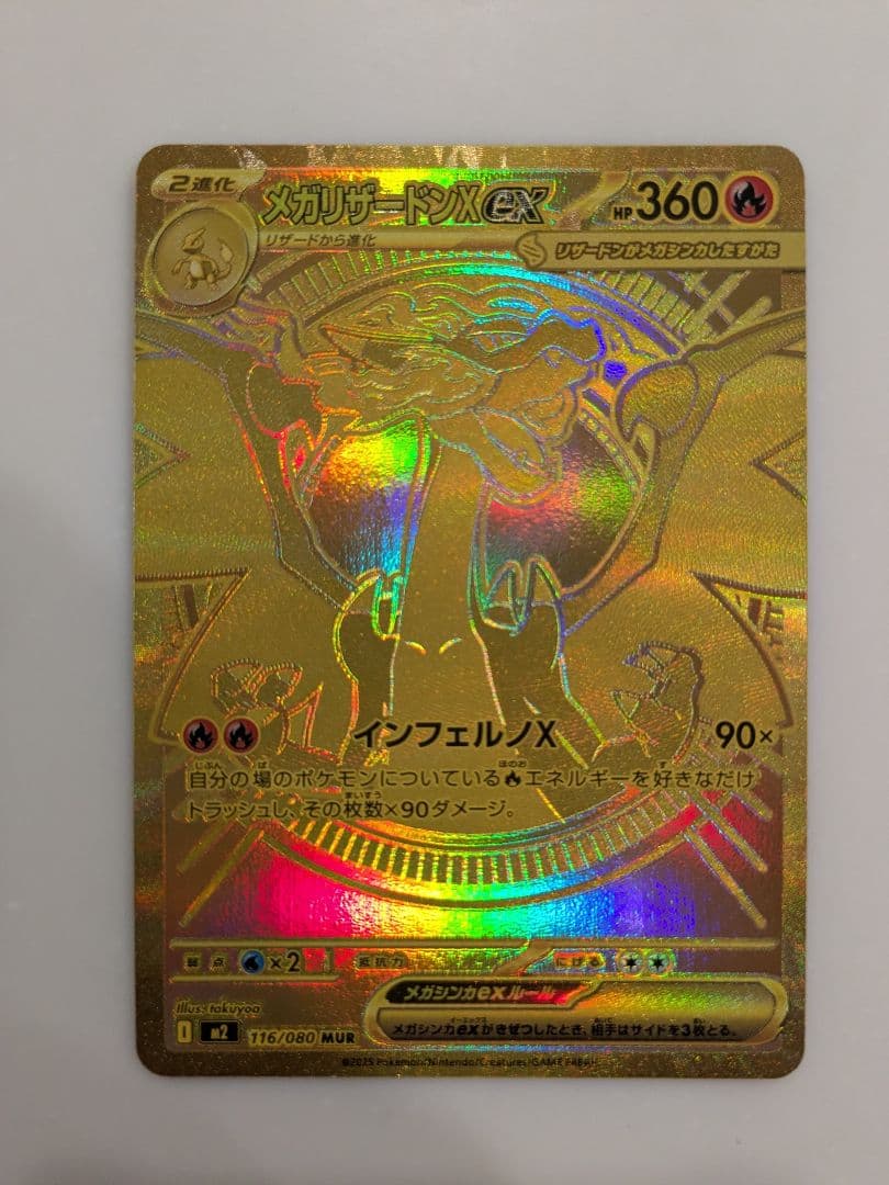 ノ*メ様 メガリザードンXex MUR