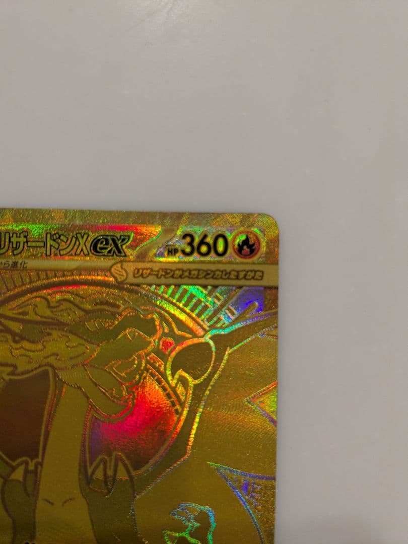 ノ*メ様 メガリザードンXex MUR