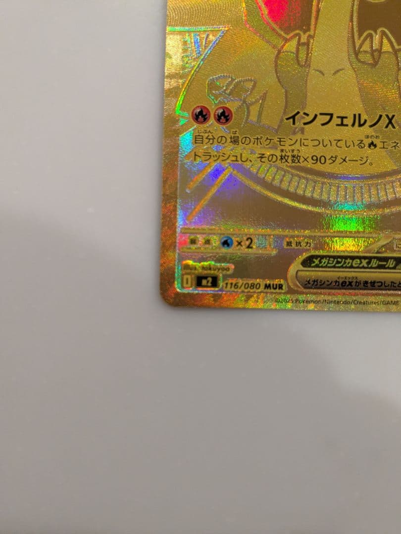 ノ*メ様 メガリザードンXex MUR